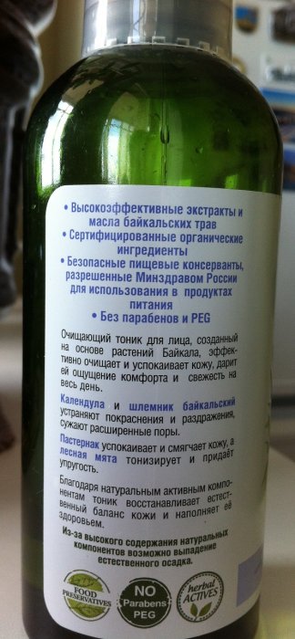 Козметика Байкал Herbals