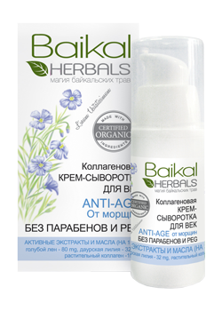 Козметика Байкал Herbals