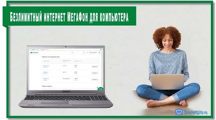 Какво е Интернет мегафона мобилната Какво е Интернет мегафона мобилната