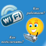 Wi Fi, което трябва да направите,