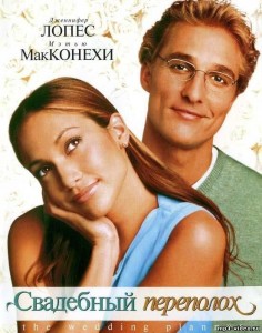 Най-добра комедия сватба Най-добра комедия сватба