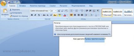Какво е малки букви в Word