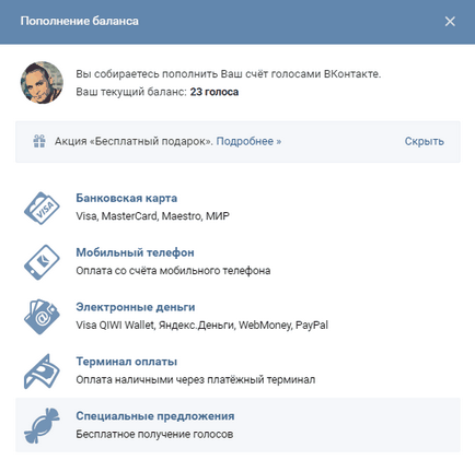 Как да попълните глас Vkontakte