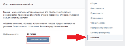 Как да попълните глас Vkontakte