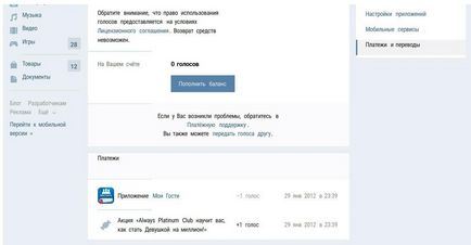 Как да попълните глас Vkontakte