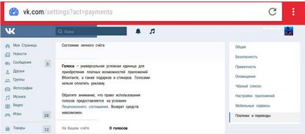 Как да попълните глас Vkontakte