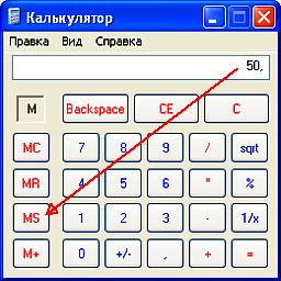 Какво бутоните на калкулатора Какво бутоните на калкулатора