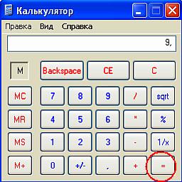 Какво бутоните на калкулатора Какво бутоните на калкулатора