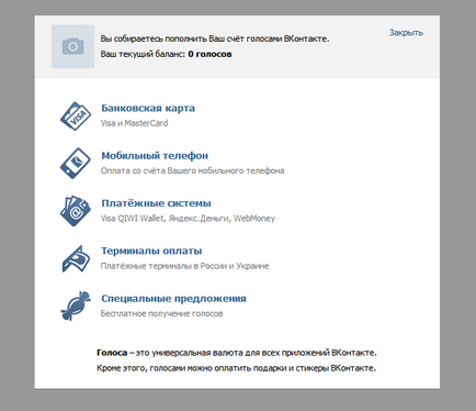 Как да попълните глас Vkontakte