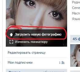 Снимки на аватара Vkontakte като