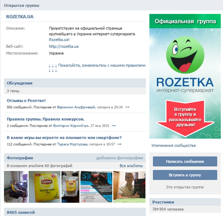 Как да се развихрят група VKontakte