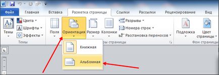 Как да си направим една страница на лист пейзаж