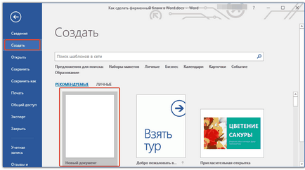 Как да създадете бланка Как да създадете бланка