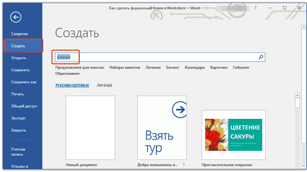 Как да създадете бланка Как да създадете бланка