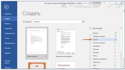 Как да създадете бланка Как да създадете бланка