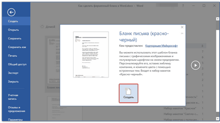 Как да създадете бланка Как да създадете бланка