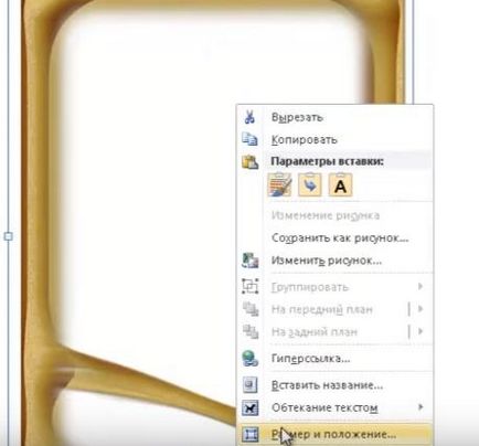 Как да си направим рамка за Word Как да си направим рамка за Word