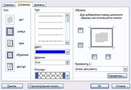 Как да си направим рамка за Word Как да си направим рамка за Word