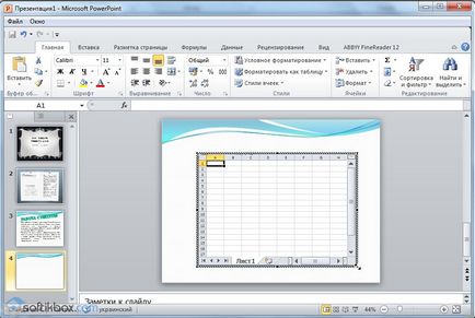 Как да се направи презентация на PowerPoint Как да се направи презентация на PowerPoint