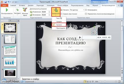 Как да се направи презентация на PowerPoint