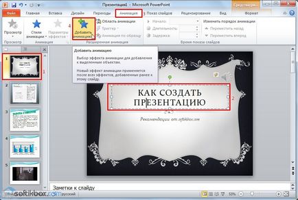 Как да се направи презентация на PowerPoint