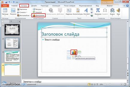 Как да се направи презентация на PowerPoint