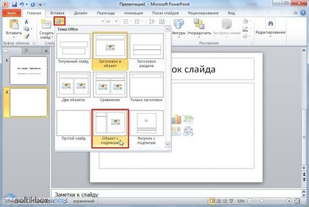 Как да се направи презентация на PowerPoint