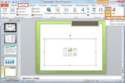 Как да се направи презентация на PowerPoint Как да се направи презентация на PowerPoint