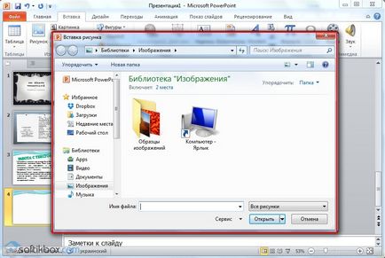 Как да се направи презентация на PowerPoint