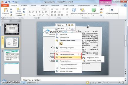 Как да се направи презентация на PowerPoint Как да се направи презентация на PowerPoint