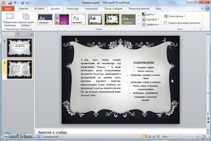 Как да се направи презентация на PowerPoint