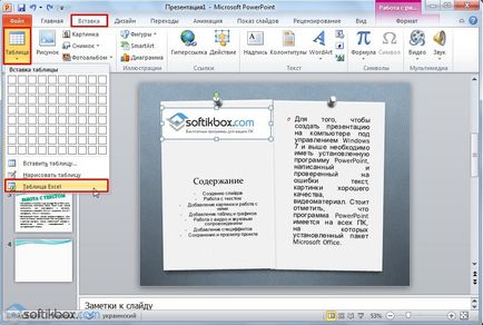 Как да се направи презентация на PowerPoint Как да се направи презентация на PowerPoint