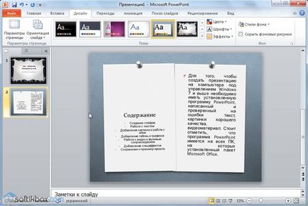 Как да се направи презентация на PowerPoint