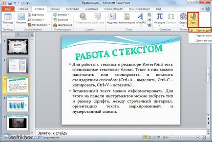 Как да се направи презентация на PowerPoint