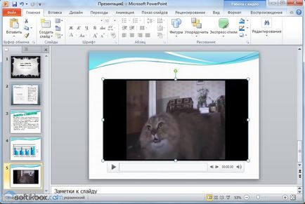 Как да се направи презентация на PowerPoint