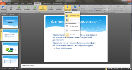 Как да се направи презентация на PowerPoint