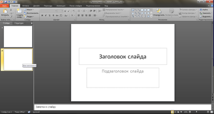 Как да се направи презентация на PowerPoint