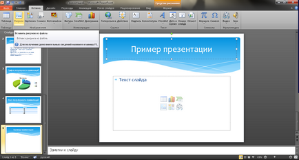 Как да се направи презентация на PowerPoint