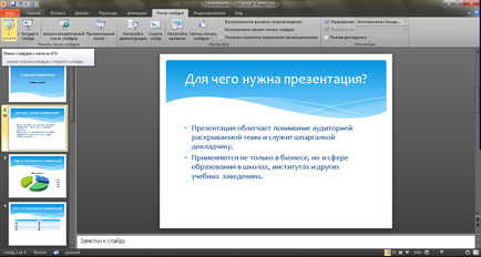 Как да се направи презентация на PowerPoint