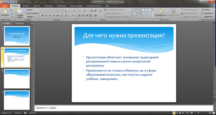 Как да се направи презентация на PowerPoint