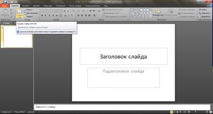 Как да се направи презентация на PowerPoint