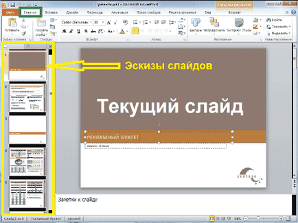 Как да се направи презентация на PowerPoint