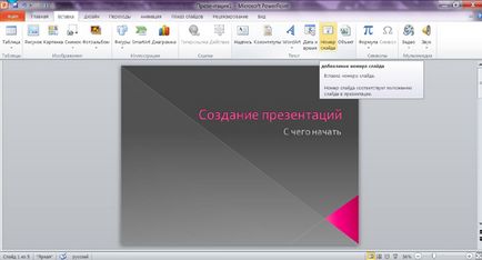 Как да се направи презентация на PowerPoint Как да се направи презентация на PowerPoint