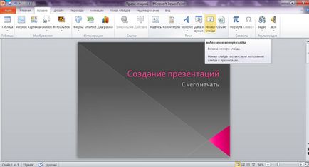 Как да се направи презентация на PowerPoint