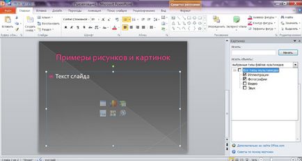 Как да се направи презентация на PowerPoint