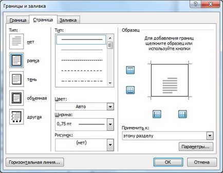 Как да си направим рамка за Word Как да си направим рамка за Word