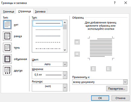 Как да си направим рамка за Word Как да си направим рамка за Word
