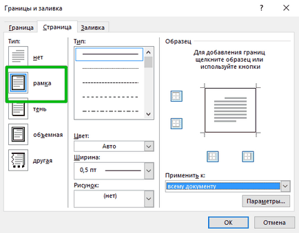 Как да си направим рамка за Word Как да си направим рамка за Word