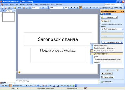 Как се прави, че ключ автоматично се плъзга