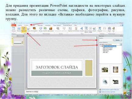 Как се прави, че ключ автоматично се плъзга